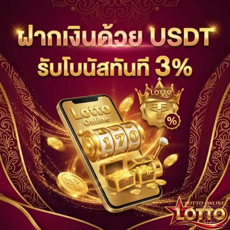 ฝากเงินด้วย usdt