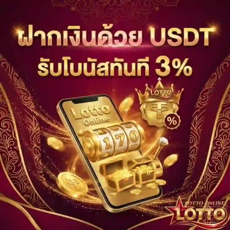 ฝากเงินด้วย usdt-mobile