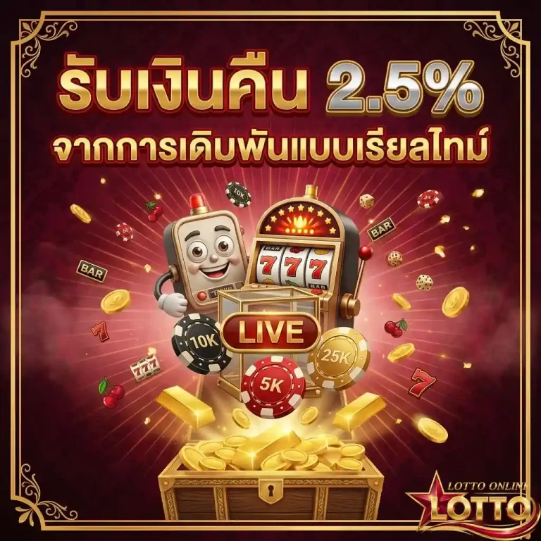 รับเงินคืน