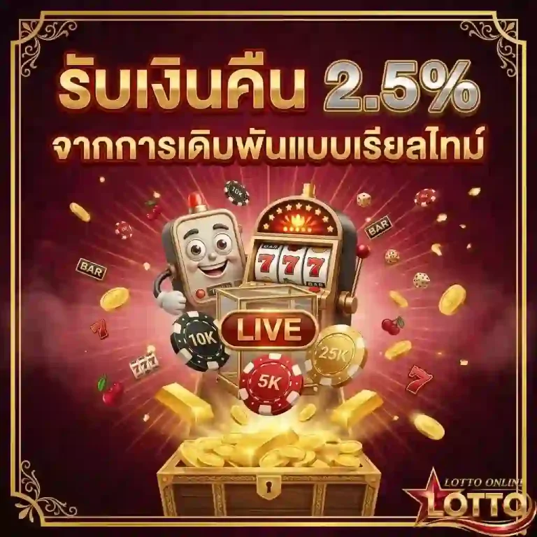 รับเงินคืน-mobile
